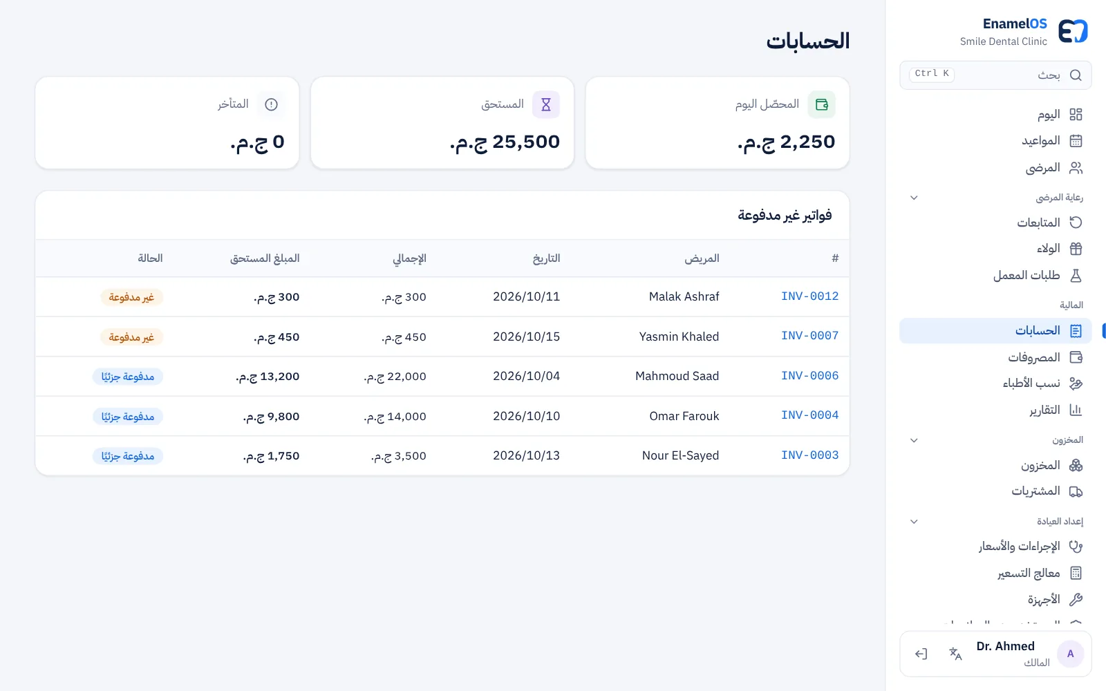 الحسابات